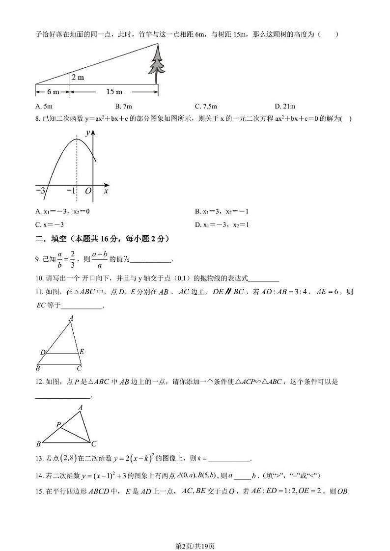 2024北京平谷五中初三上学期10月月考数学试题及答案第2页