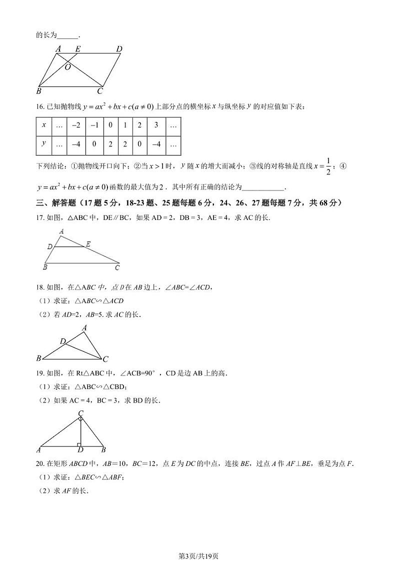 2024北京平谷五中初三上学期10月月考数学试题及答案第3页