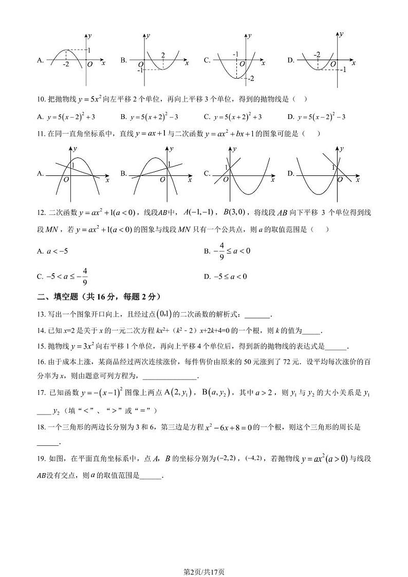 2024北京十二中初三上学期10月月考数学   有答案第2页