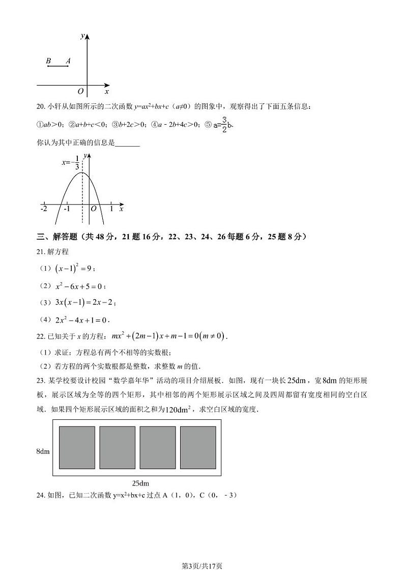 2024北京十二中初三上学期10月月考数学   有答案第3页