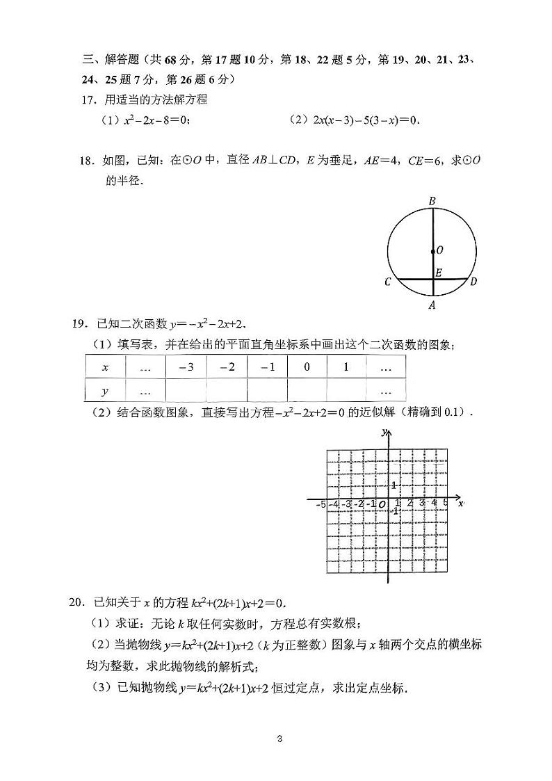 2024北京四中初三上学期10月月考数学   有答案第3页