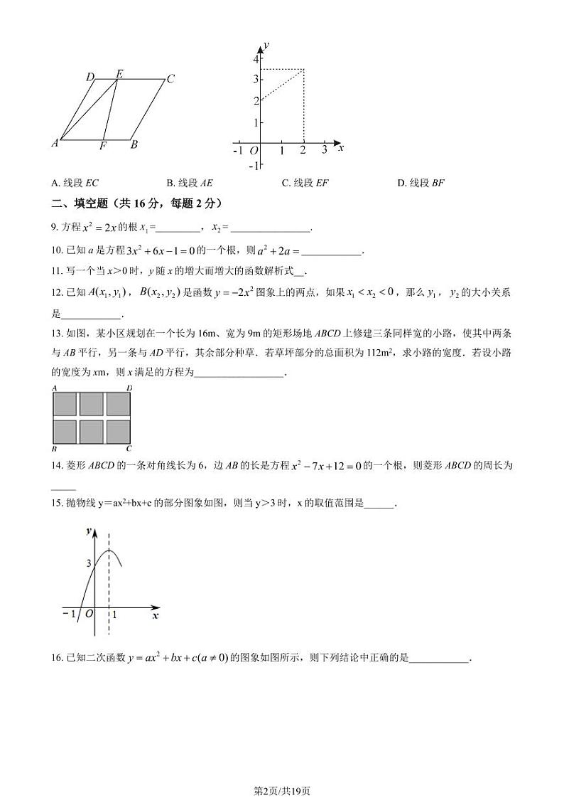 2024北京人大附中学朝阳学校初三上学期10月月考数学试题及答案第2页