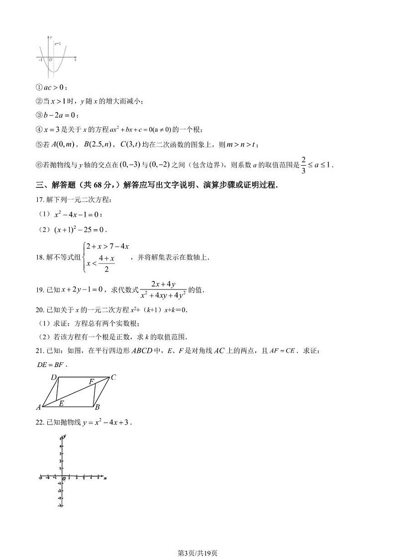 2024北京人大附中学朝阳学校初三上学期10月月考数学试题及答案第3页