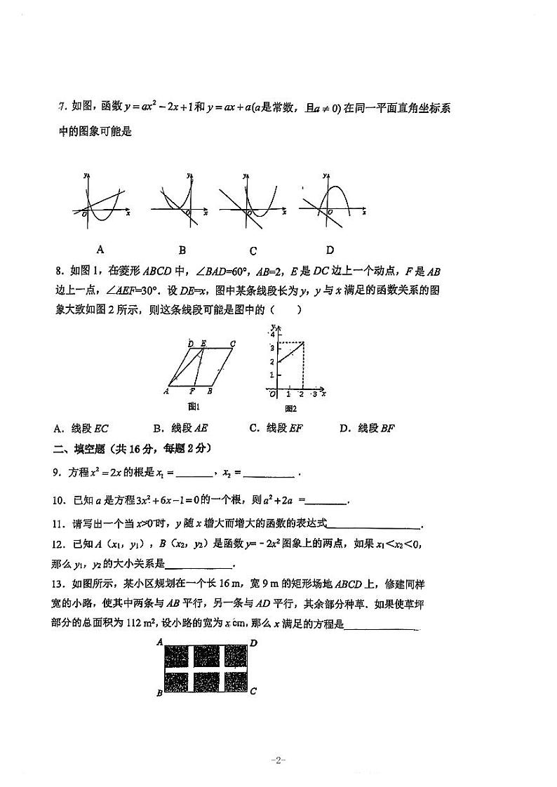 2024北京人大附中学朝阳学校初三上学期10月月考数学   无答案第2页