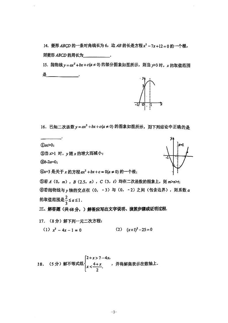 2024北京人大附中学朝阳学校初三上学期10月月考数学   无答案第3页