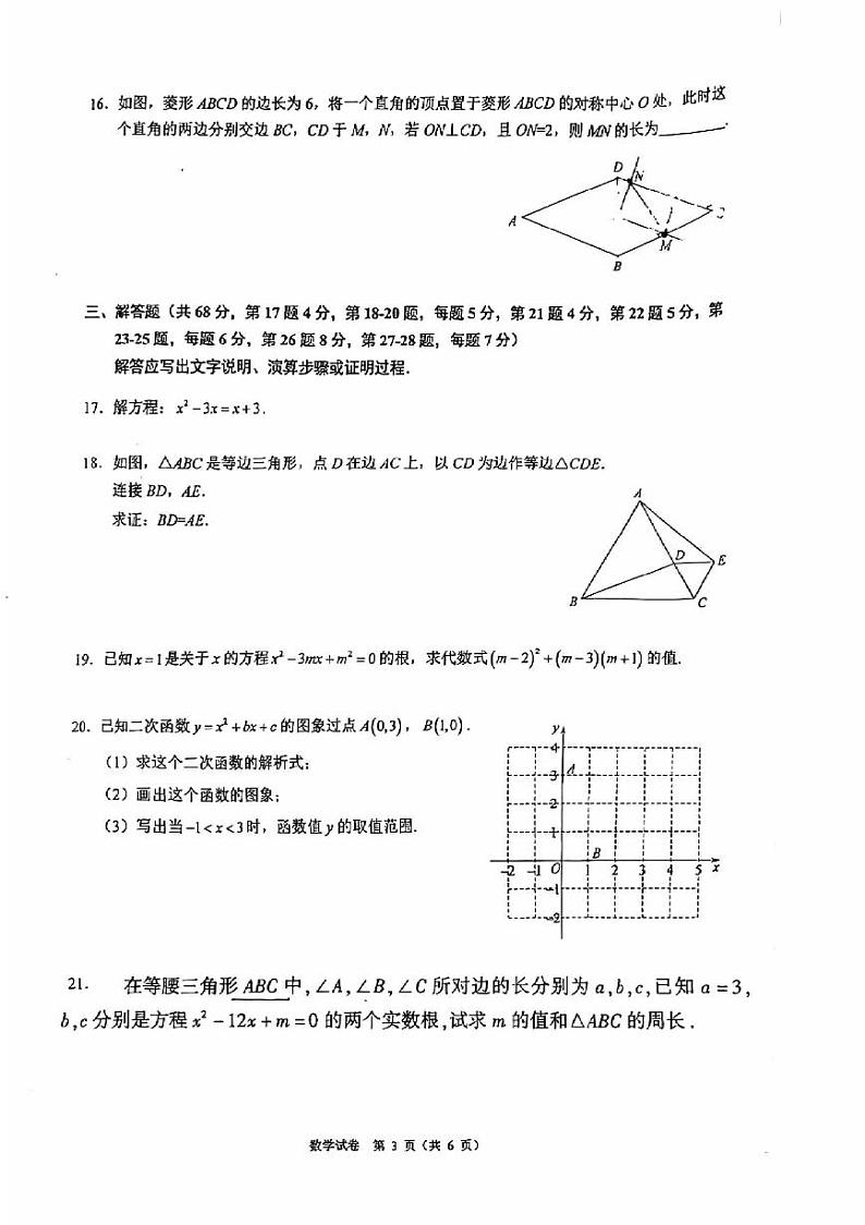 2024北京人大附中初三上学期10月月考数学 试题及答案第3页