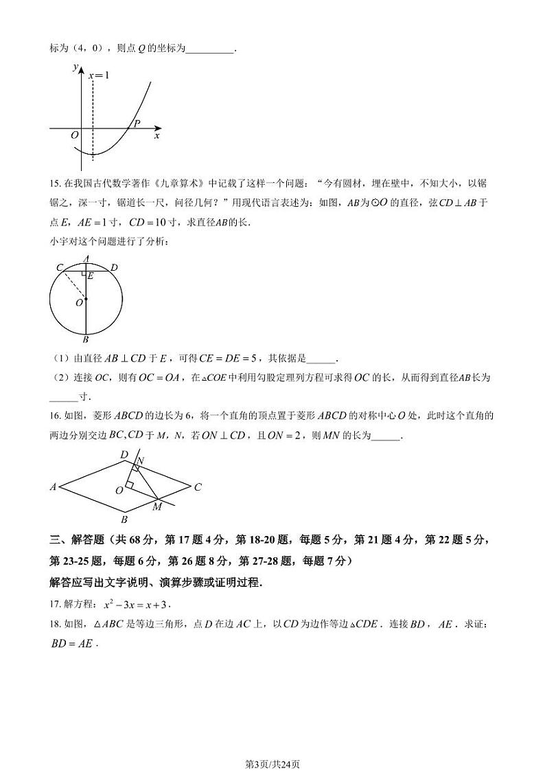 2024北京人大附中初三上学期10月月考数学试题及答案第3页