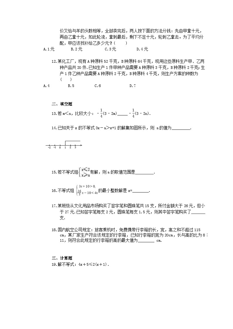 2025年中考数学一轮复习《一元一次不等式(组)》单元检测卷（含答案）第2页