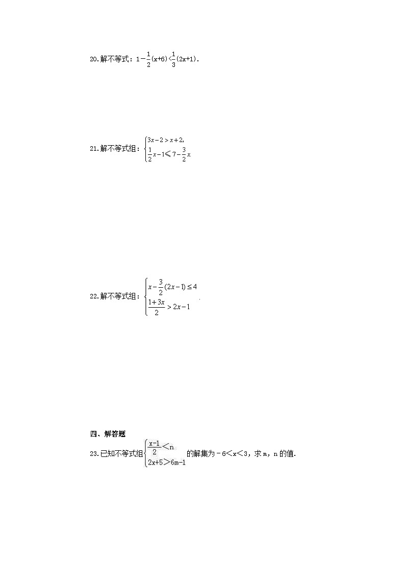 2025年中考数学一轮复习《一元一次不等式(组)》单元检测卷（含答案）第3页