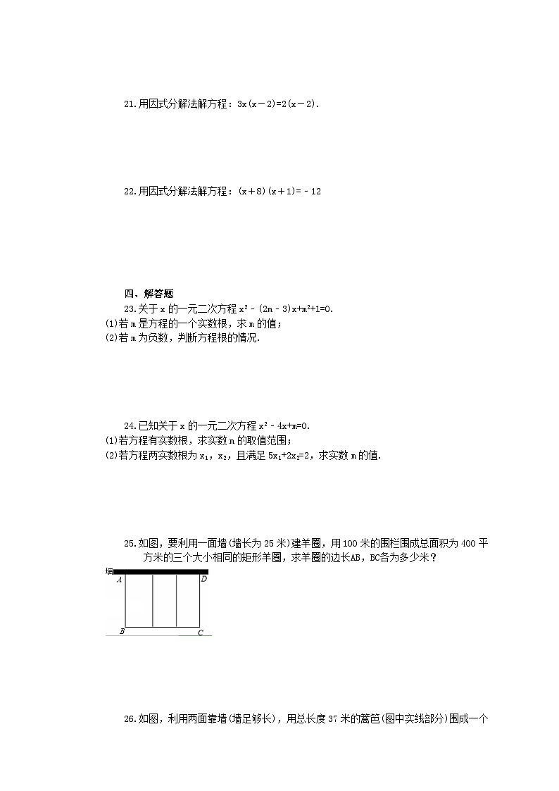 2025年中考数学一轮复习《一元二次方程》单元检测卷（含答案）第3页