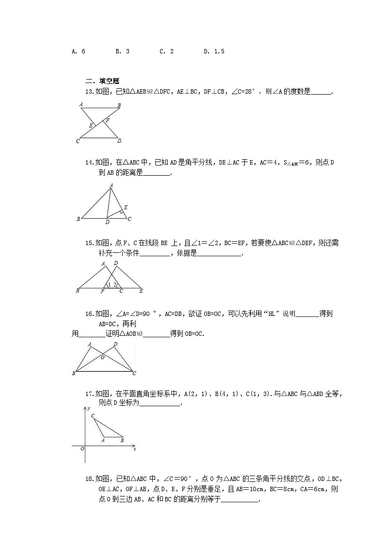2025年中考数学一轮复习《全等三角形》单元检测卷（含答案）第3页