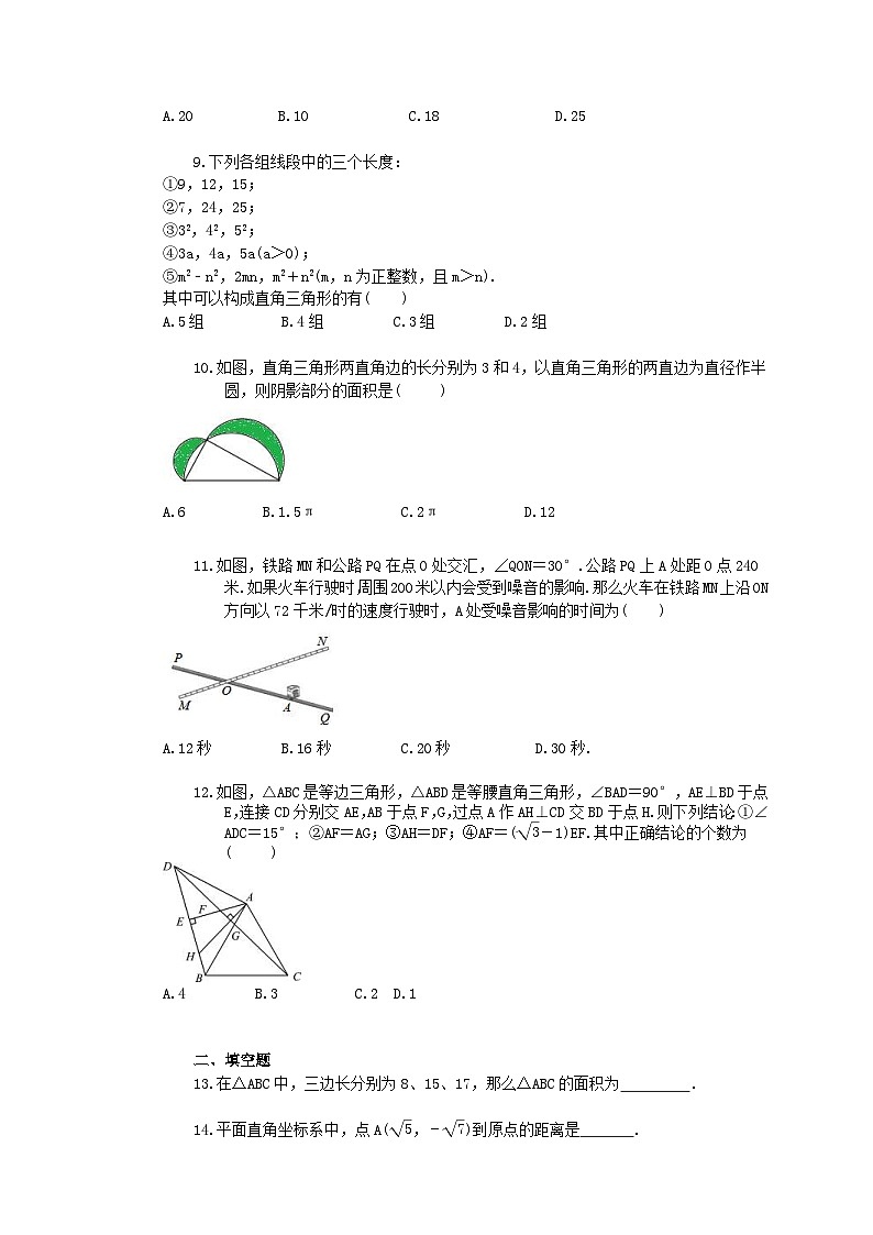 2025年中考数学一轮复习《勾股定理》单元检测卷（含答案）第2页