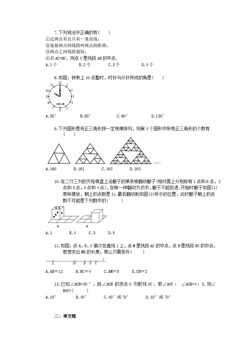 2025年中考数学一轮复习《图形认识初步》单元检测卷（含答案）第2页