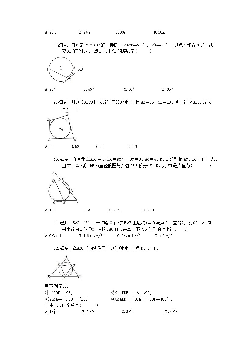 2025年中考数学一轮复习《圆》单元检测卷（含答案）第2页