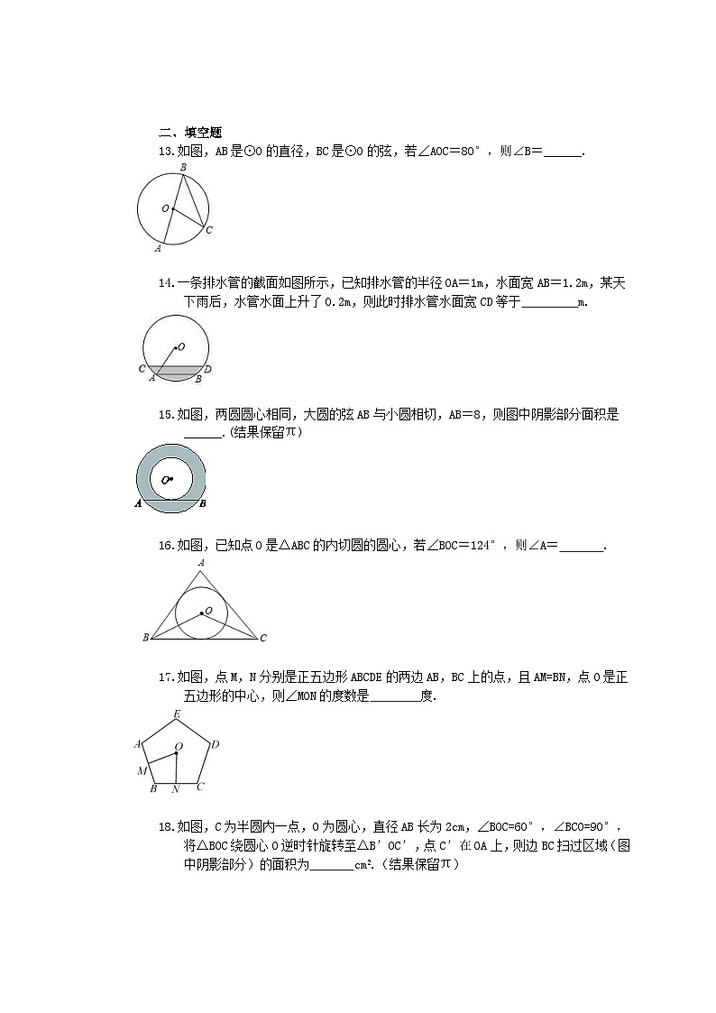2025年中考数学一轮复习《圆》单元检测卷（含答案）第3页