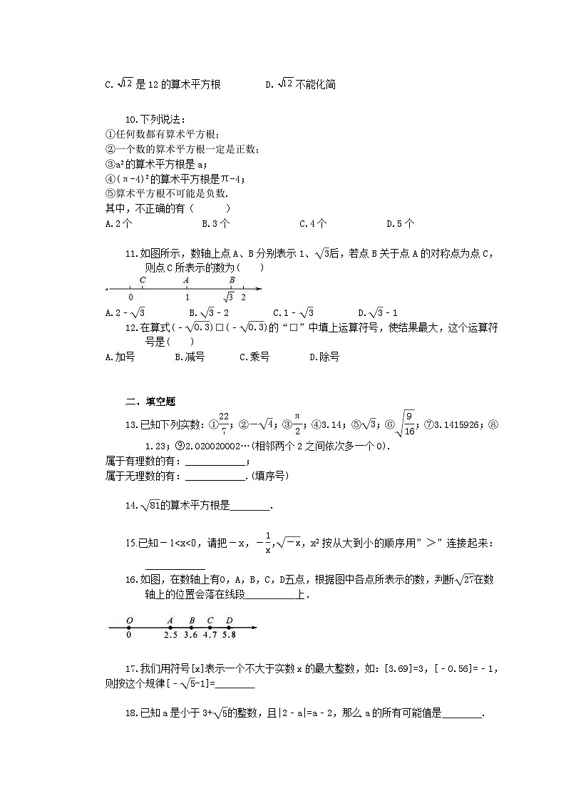 2025年中考数学一轮复习《实数》单元检测卷（含答案）第2页
