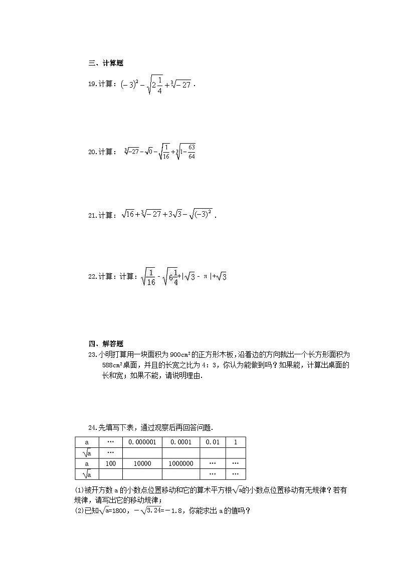 2025年中考数学一轮复习《实数》单元检测卷（含答案）第3页