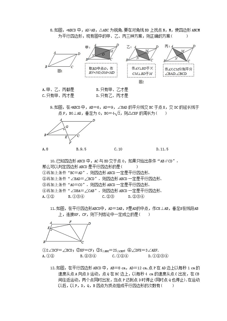 2025年中考数学一轮复习《平行四边形》单元检测卷（含答案）第2页