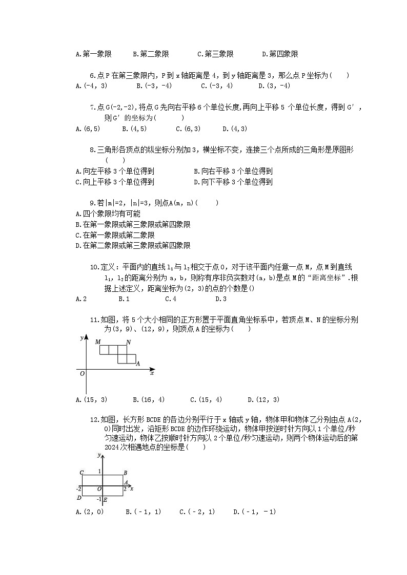 2025年中考数学一轮复习《平面直角坐标系》单元检测卷（含答案）第2页