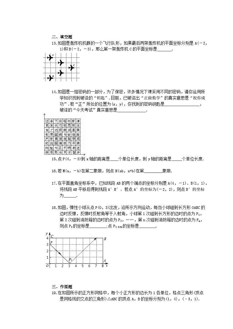 2025年中考数学一轮复习《平面直角坐标系》单元检测卷（含答案）第3页