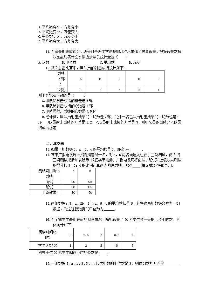 2025年中考数学一轮复习《数据分析》单元检测卷（含答案）第2页