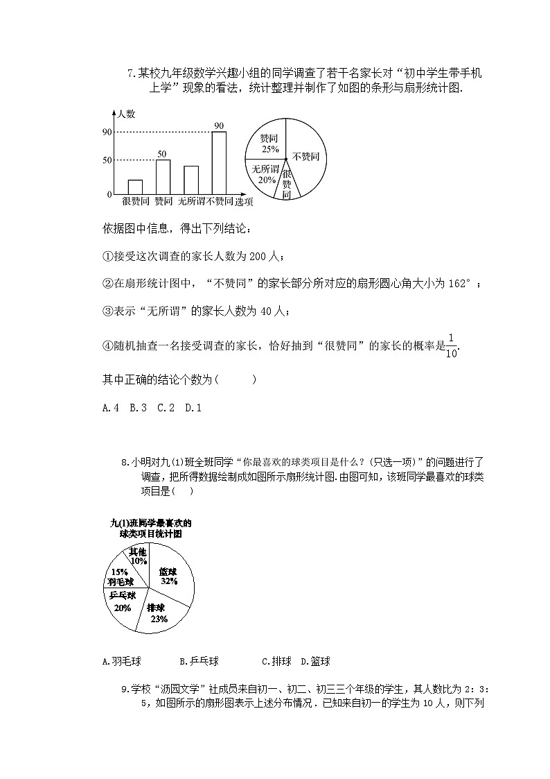 2025年中考数学一轮复习《数据收集与整理》单元检测卷（含答案）第2页