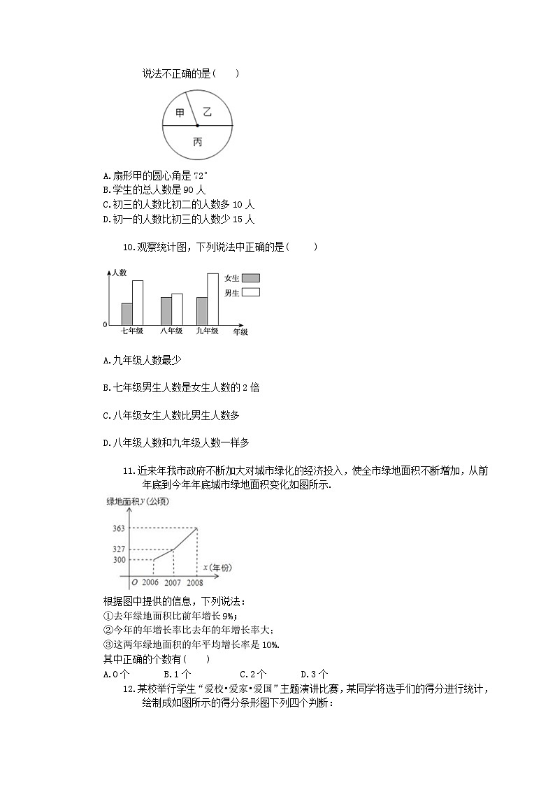 2025年中考数学一轮复习《数据收集与整理》单元检测卷（含答案）第3页