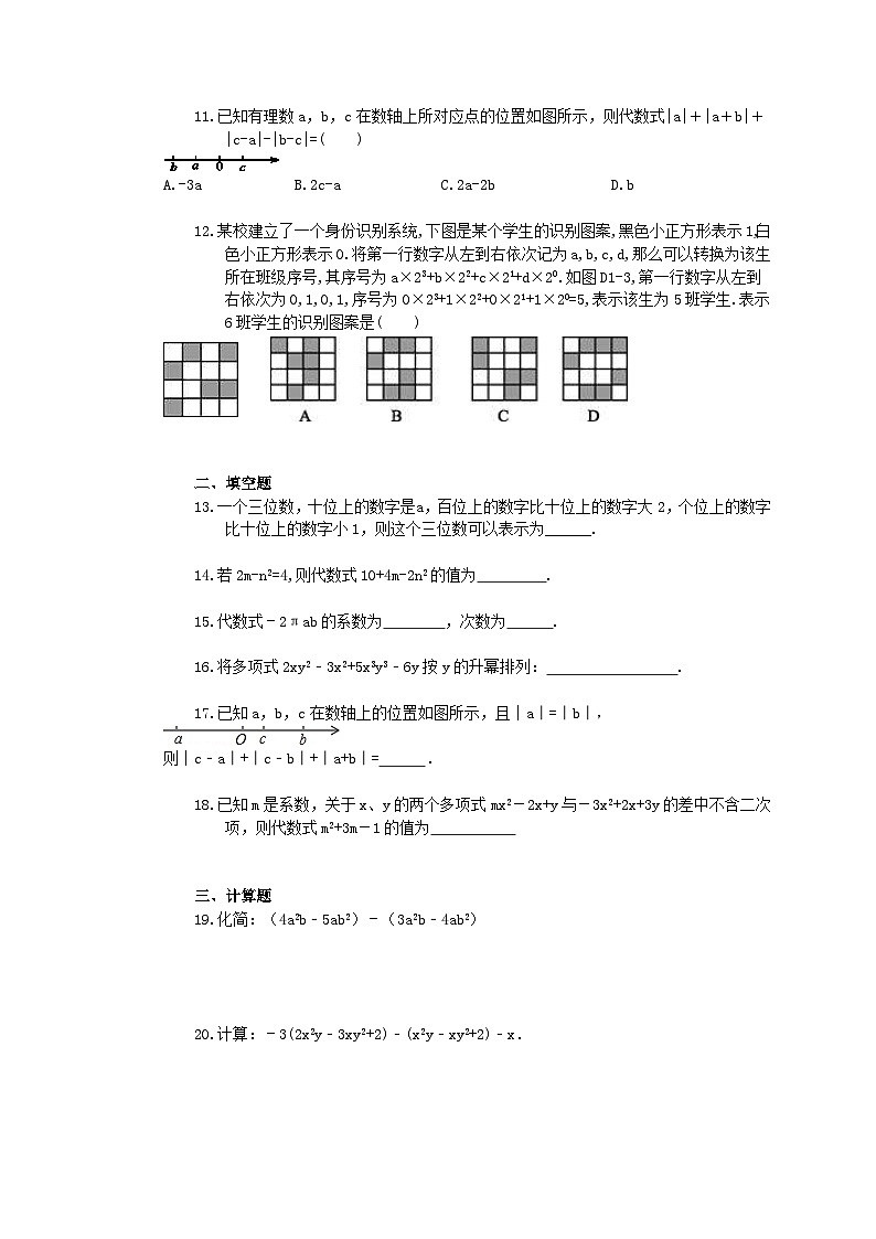 2025年中考数学一轮复习《整式的加减》单元检测卷（含答案）第2页