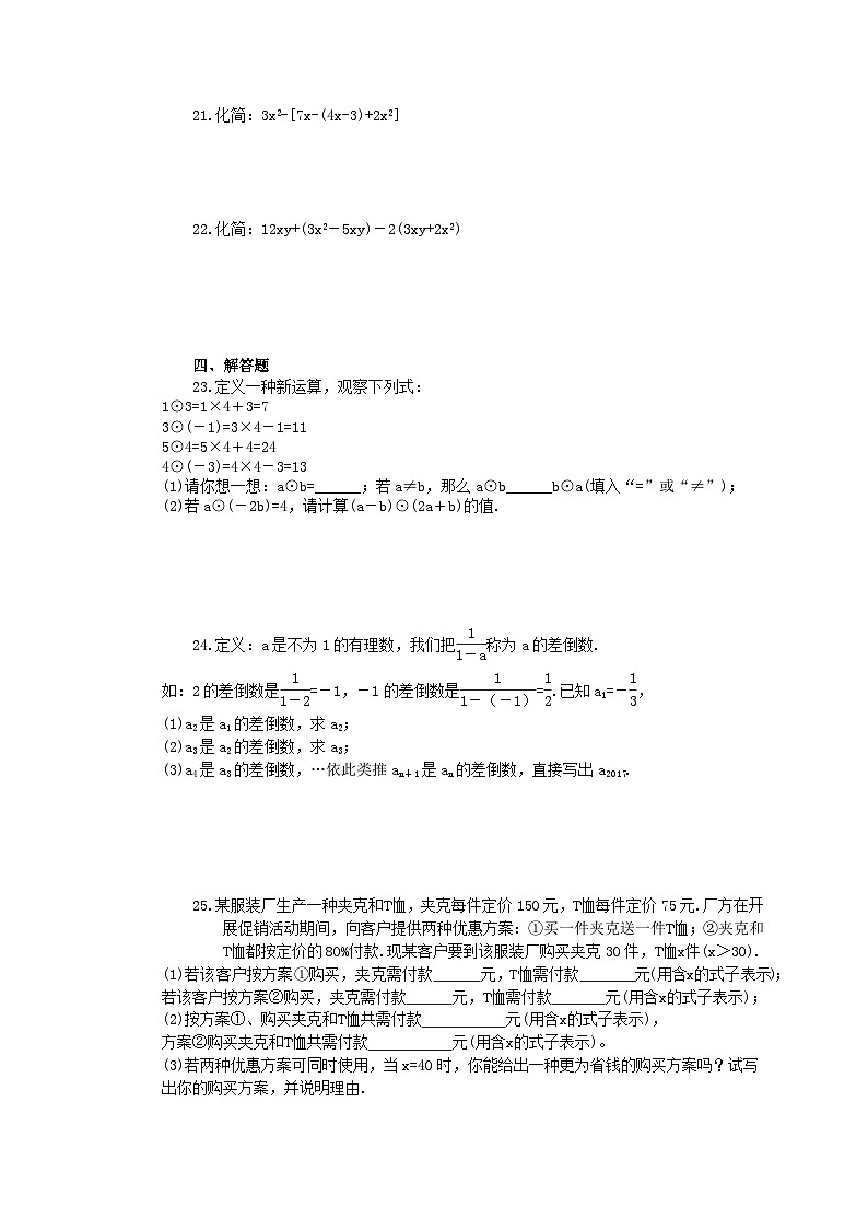 2025年中考数学一轮复习《整式的加减》单元检测卷（含答案）第3页