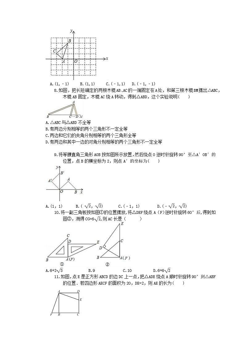 2025年中考数学一轮复习《旋转》单元检测卷（含答案）第2页