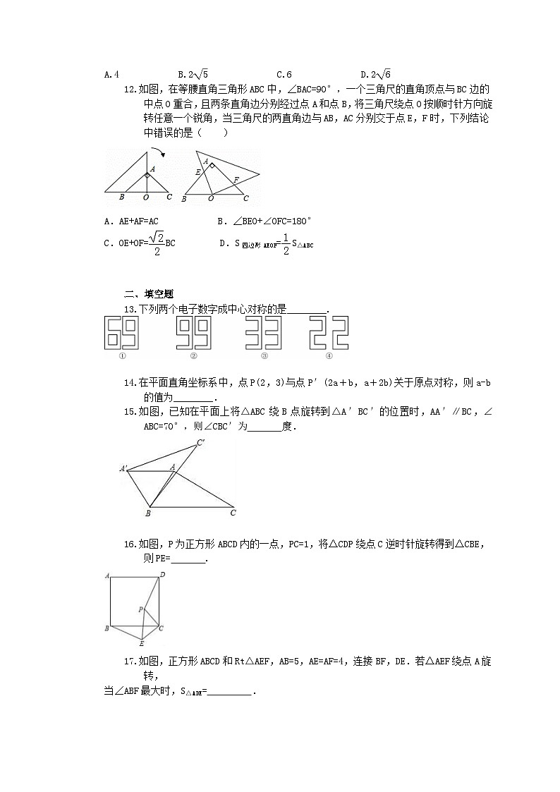2025年中考数学一轮复习《旋转》单元检测卷（含答案）第3页