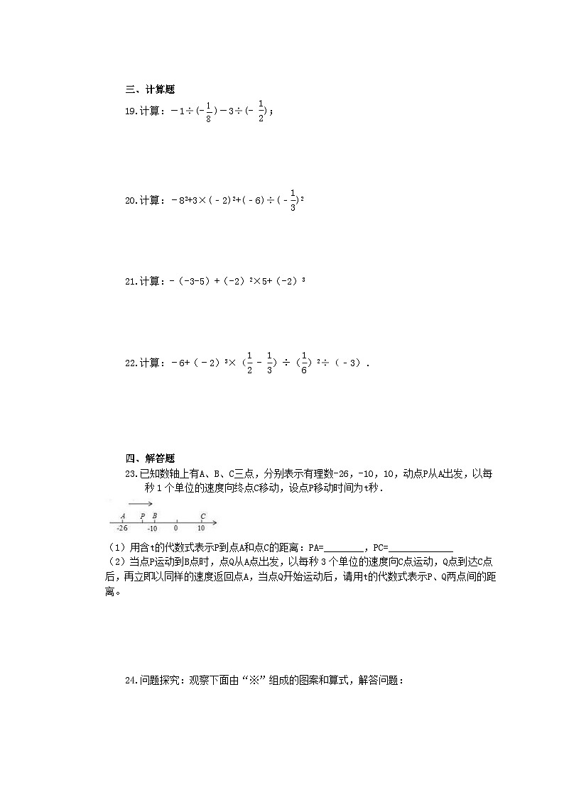 2025年中考数学一轮复习《有理数》单元检测卷（含答案）第3页