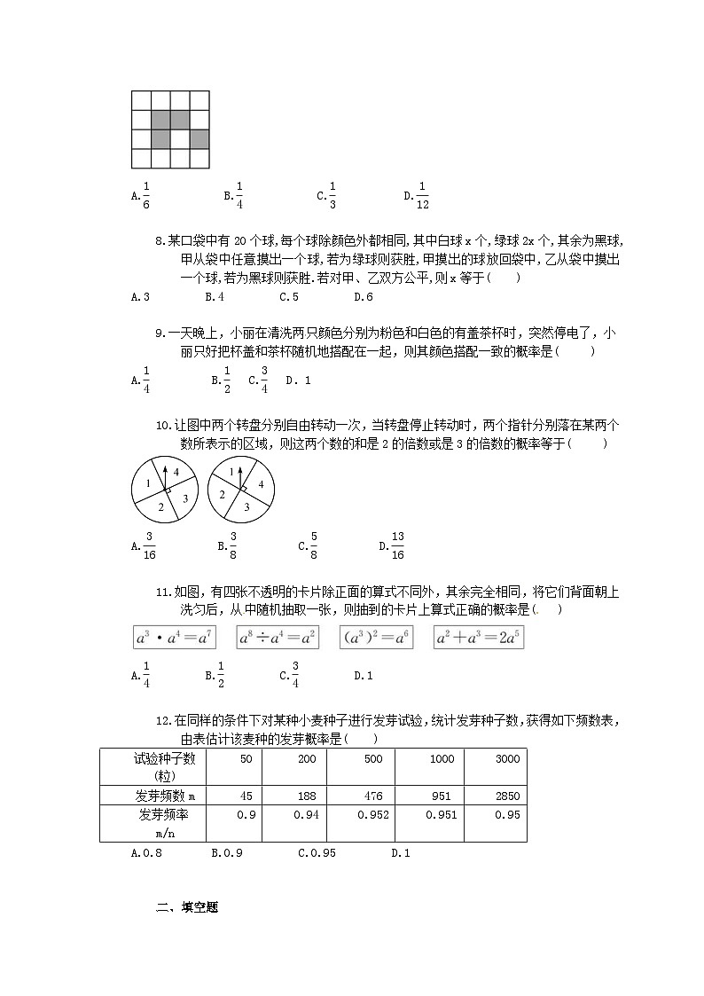 2025年中考数学一轮复习《概率初步》单元检测卷（含答案）第2页