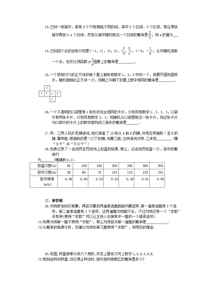 2025年中考数学一轮复习《概率初步》单元检测卷（含答案）第3页