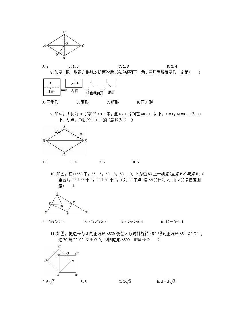 2025年中考数学一轮复习《特殊的平行四边形》单元检测卷（含答案）第2页