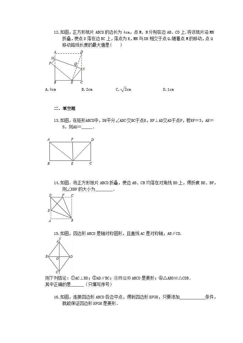 2025年中考数学一轮复习《特殊的平行四边形》单元检测卷（含答案）第3页