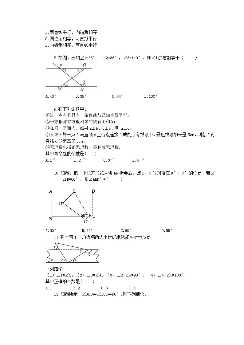 2025年中考数学一轮复习《相交线与平行线》单元检测卷（含答案）第2页