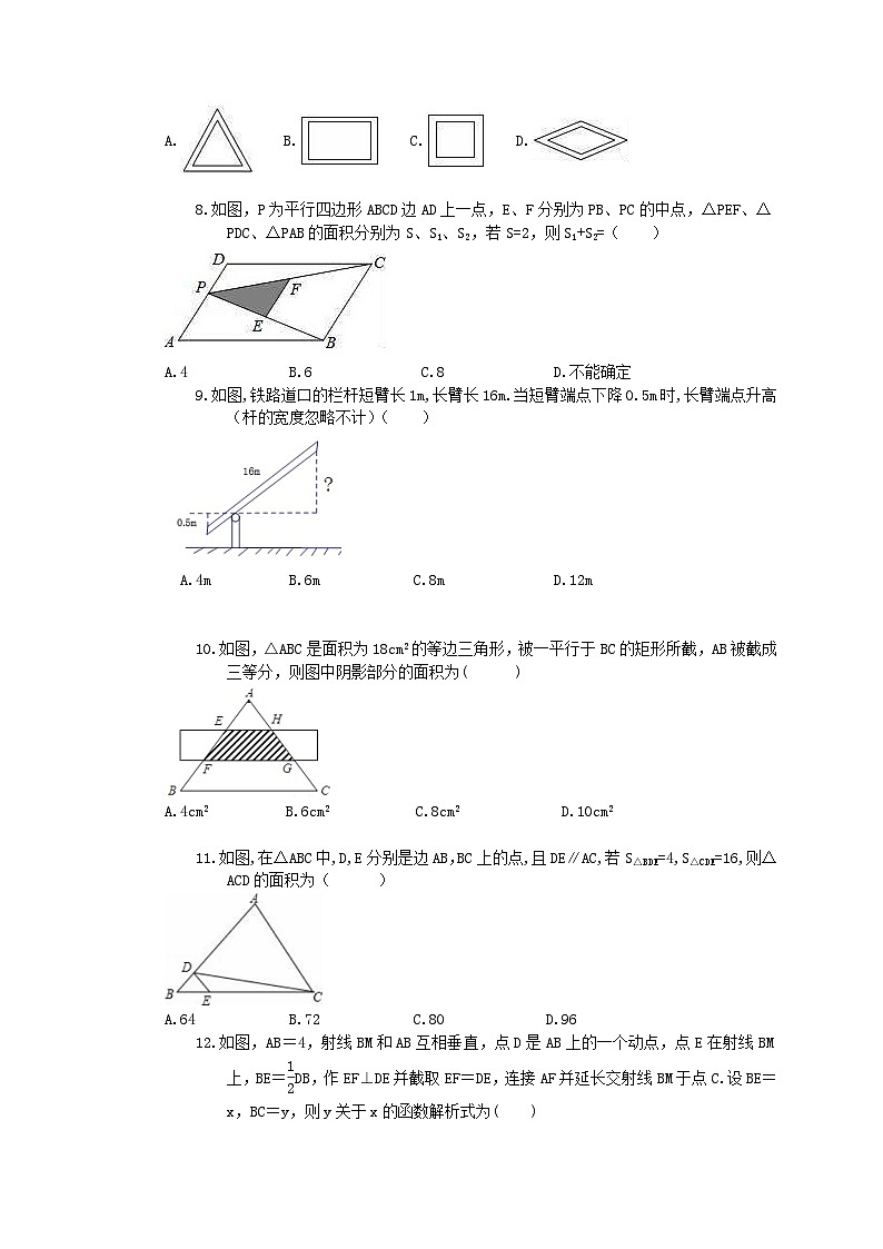 2025年中考数学一轮复习《相似三角形》单元检测卷（含答案）第2页