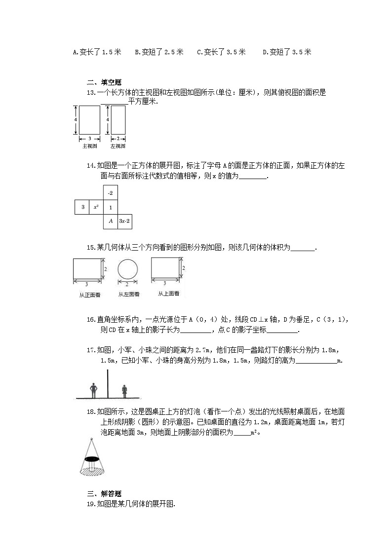 2025年中考数学一轮复习《视图与投影》单元检测卷（含答案）第3页