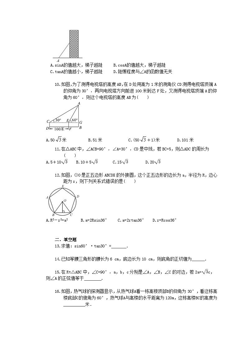 2025年中考数学一轮复习《解直角三角形》单元检测卷（含答案）第2页