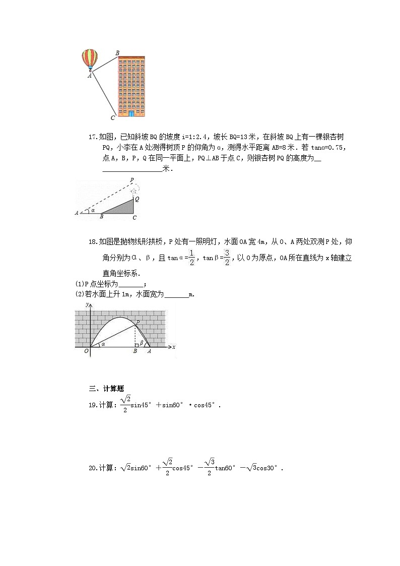 2025年中考数学一轮复习《解直角三角形》单元检测卷（含答案）第3页
