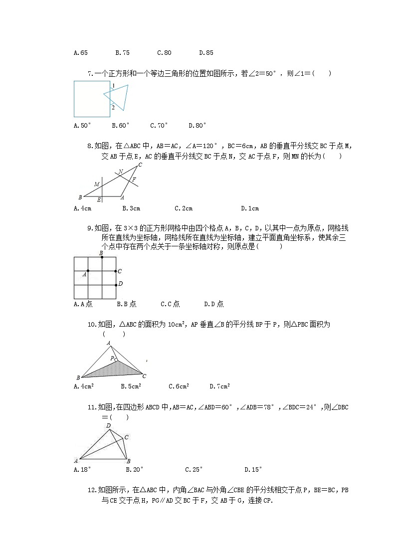 2025年中考数学一轮复习《轴对称与等腰三角形》单元检测卷（含答案）第2页