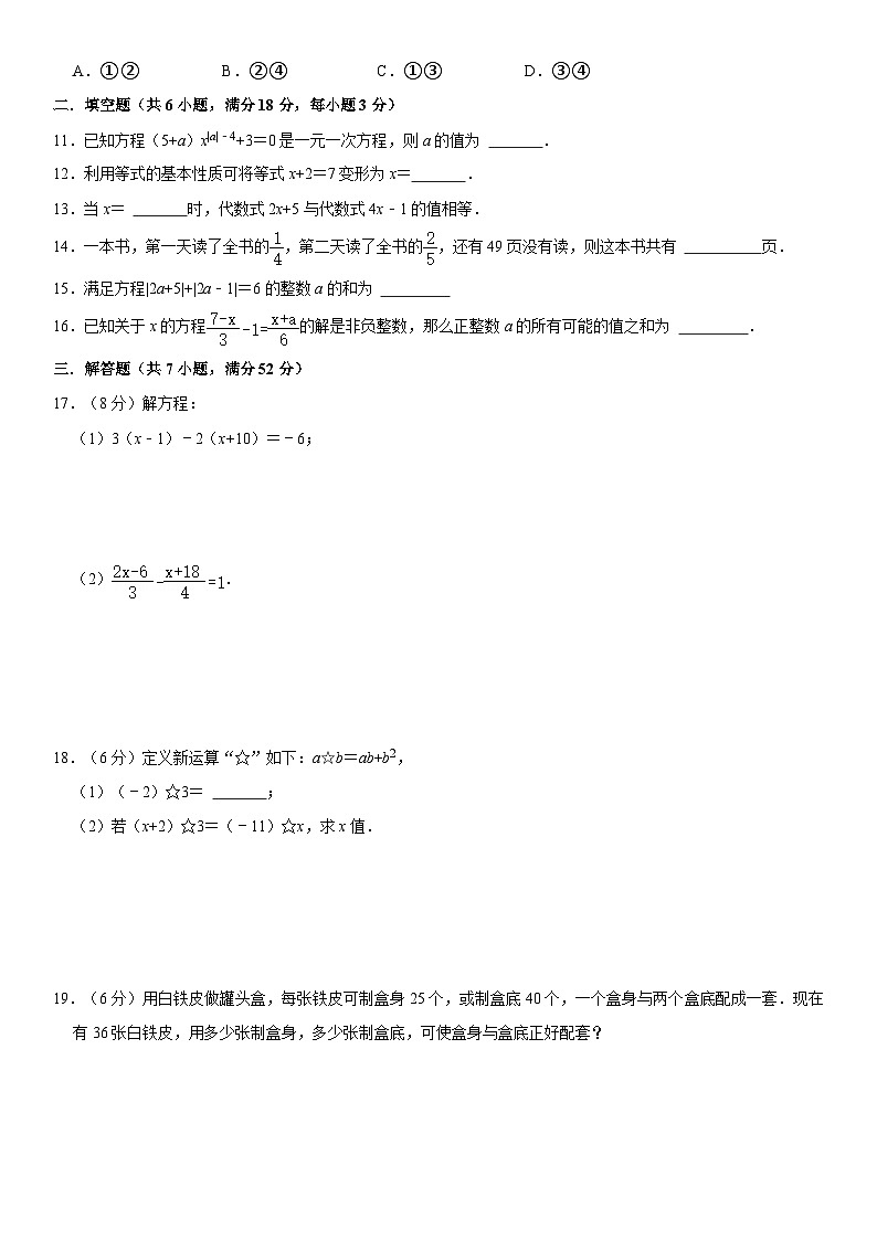 人教版（2024）七年级上册数学第5章《一元一次方程》单元测试卷（含答案）第2页