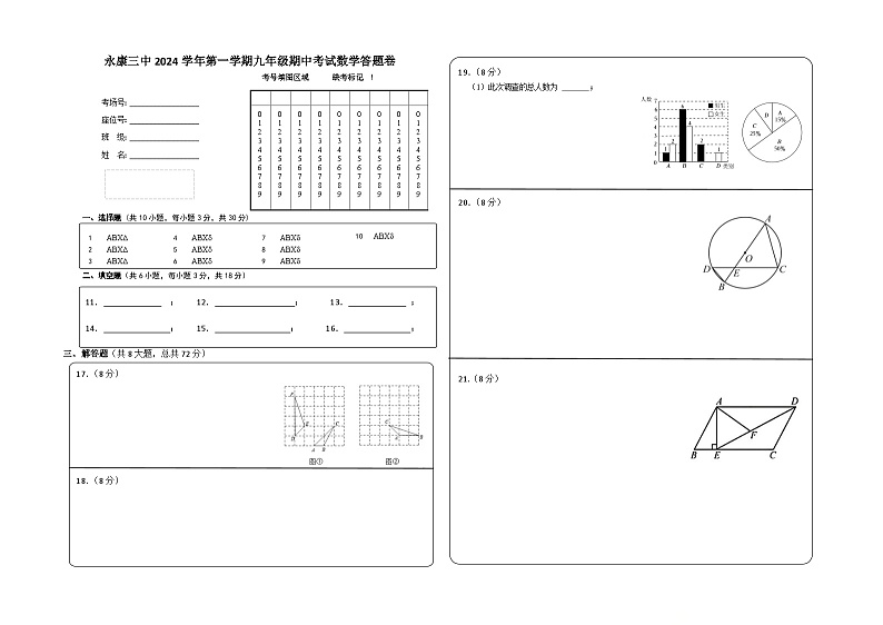 数学答题卡A3第1页