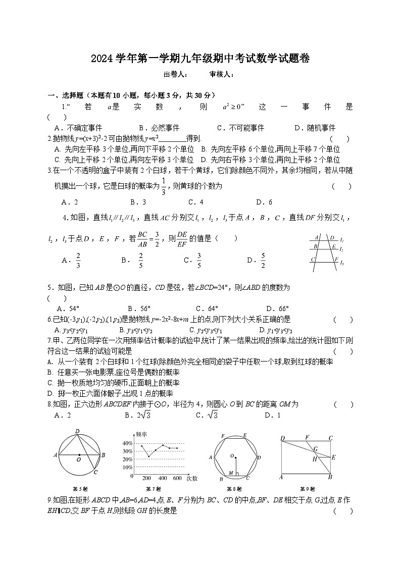 九年级数学期中试卷第1页