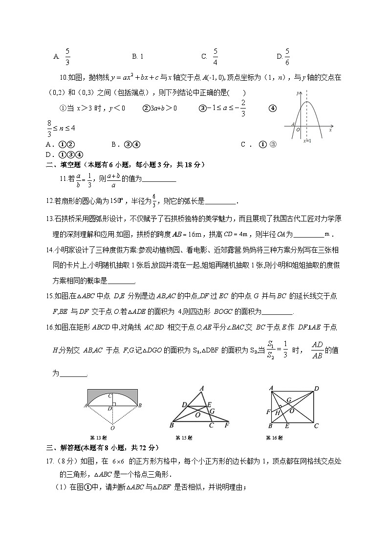 九年级数学期中试卷第2页