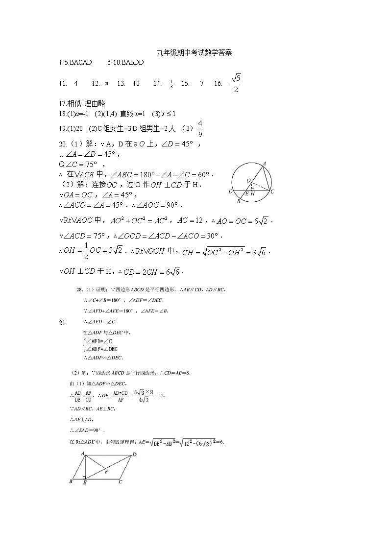 九年级期中考试数学答案第1页