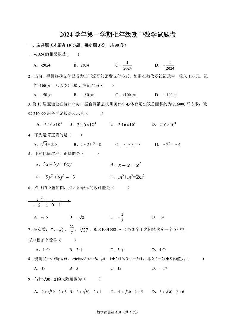 七年级数学期中试卷第1页