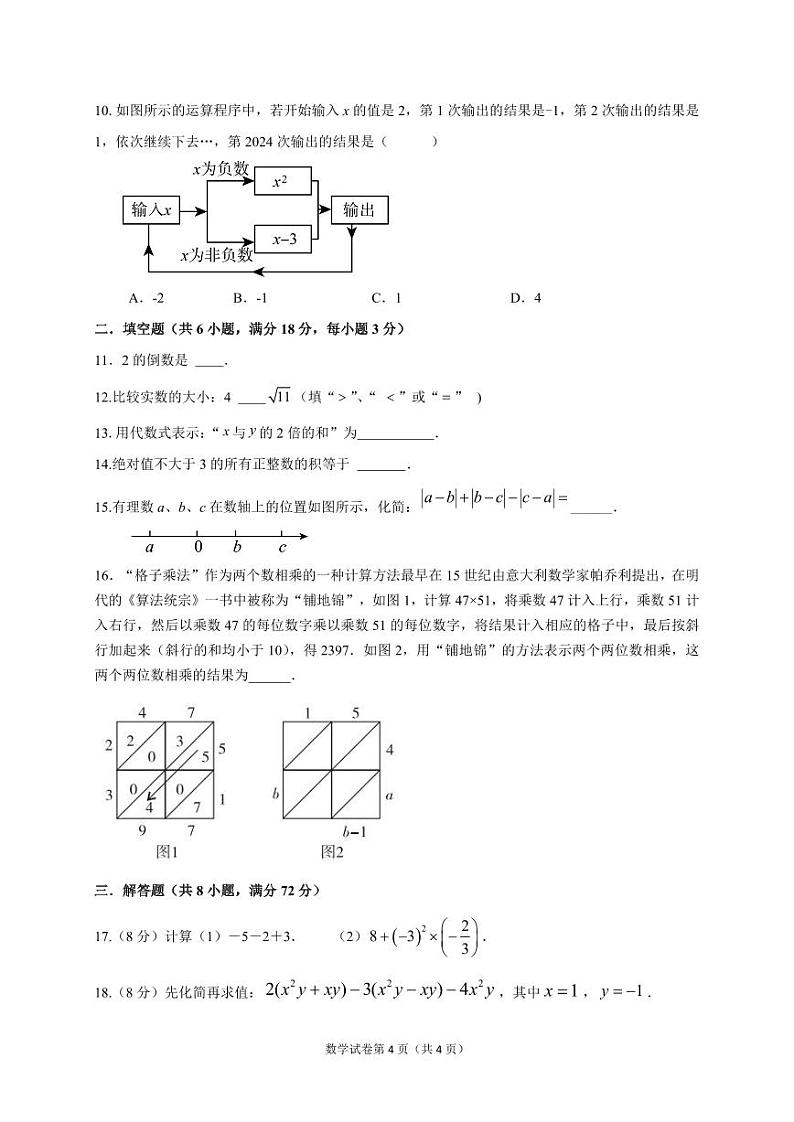 七年级数学期中试卷第2页