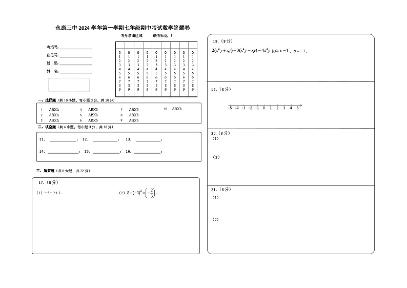 答题卷第1页